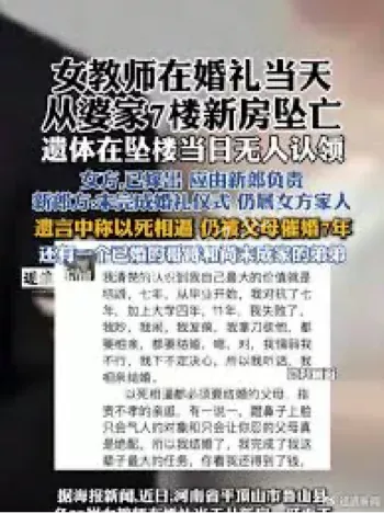 河南女教师坠亡